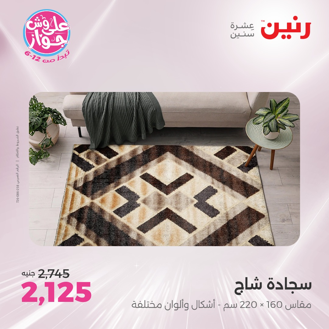 raneen offers from 6jul to 2jun 2025 عروض رنين من 6 يوليو حتى 2 يونيو 2025 صفحة رقم 140